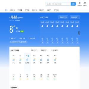 霞浦县天气预报-23:10:40
