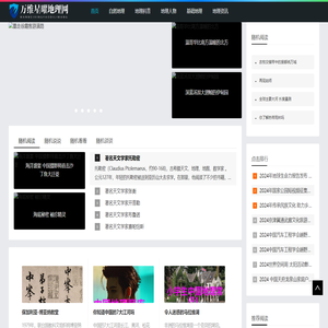 万维星曜地理网 - 万维星曜地理网