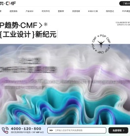 CMF流行趋势_CMF工业设计趋势_CMF创新灵感设计趋势_CMF产品概念设计_CMF产品外观设计美学-POP趋势·CMF